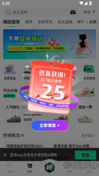 莆田好鞋最新版