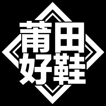 莆田好鞋最新版
