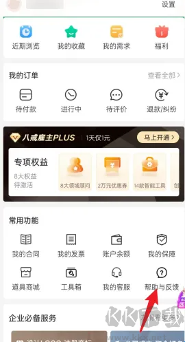 猪八戒手机版下载