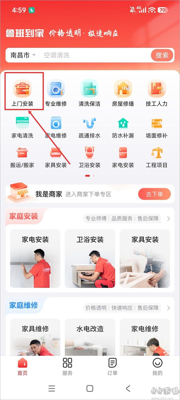 鲁班到家最新版