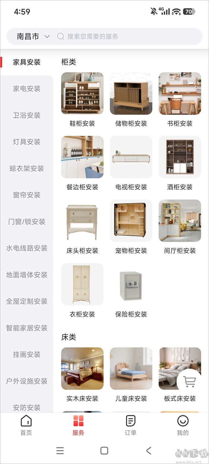 鲁班到家最新版