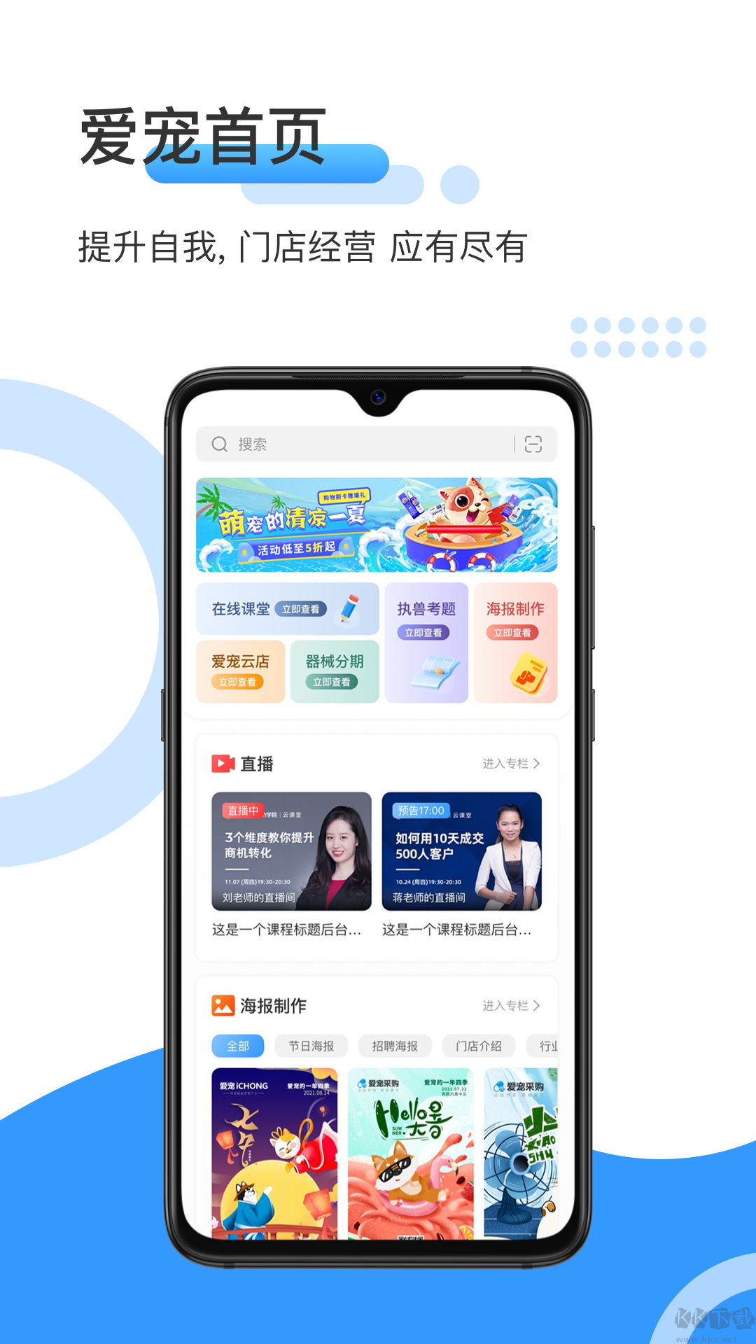 爱宠采购app
