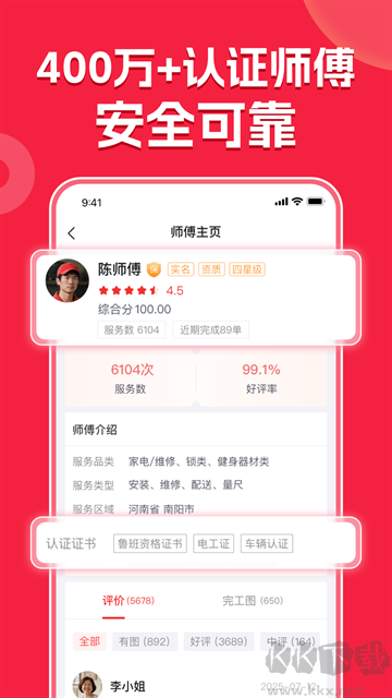 鲁班到家最新版
