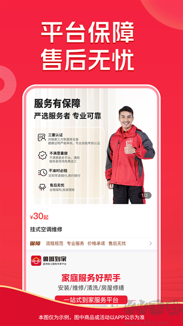 鲁班到家最新版