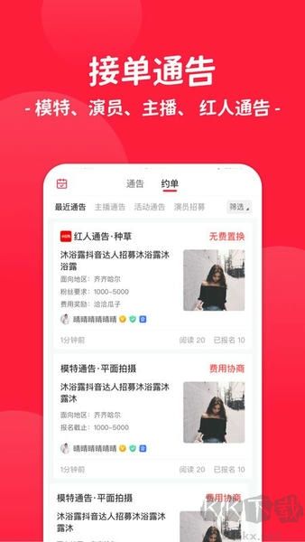 通告管家app手机版