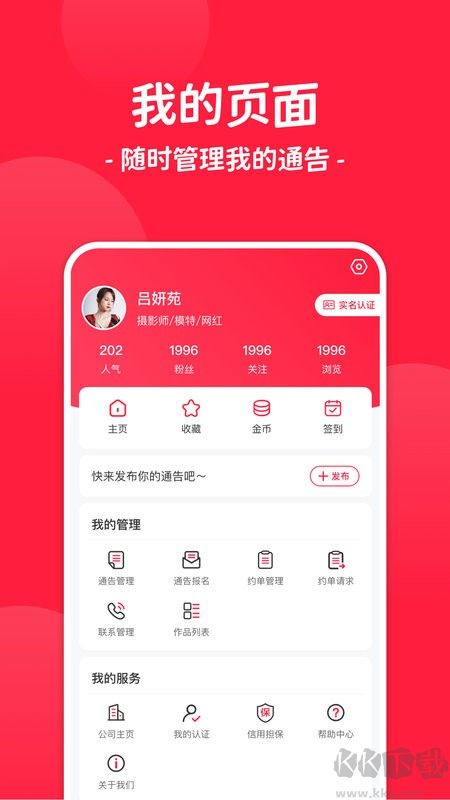 通告管家app手机版