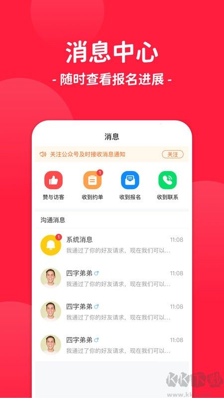 通告管家app手机版