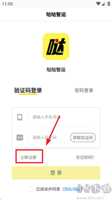 哒哒智运司机版