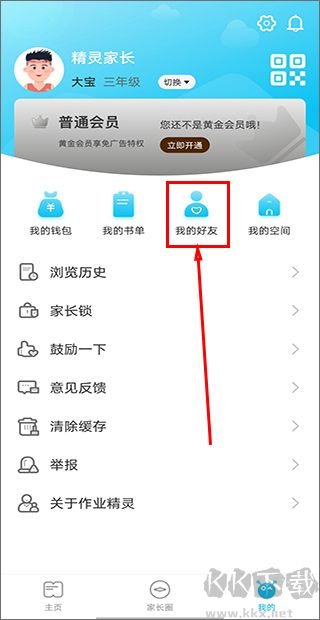作业精灵官网版