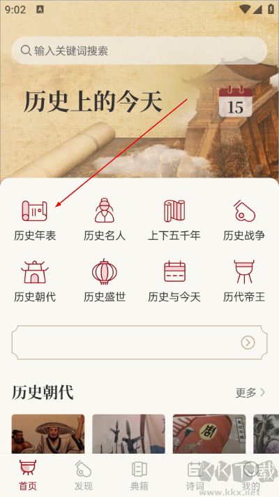 中华历史app免费版