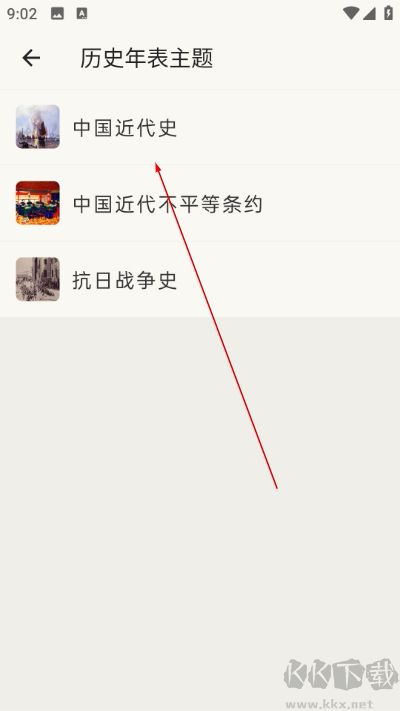 中华历史app免费版