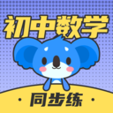 初中数学考霸教育