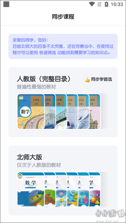 初中数学考霸教育