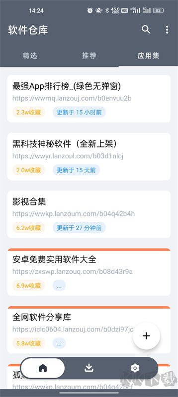 软件仓库最新版