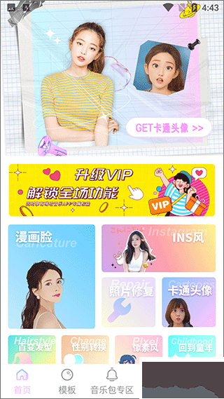AI特效相机app免费版