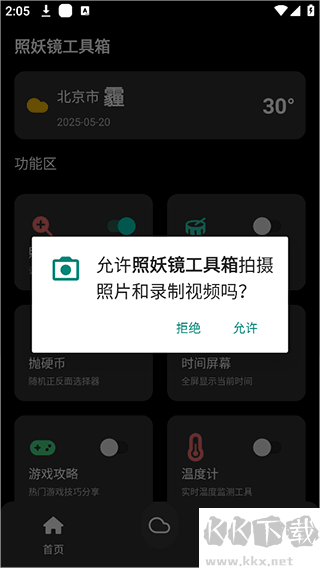 照妖镜app纯净版