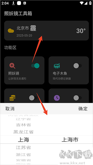 照妖镜app纯净版