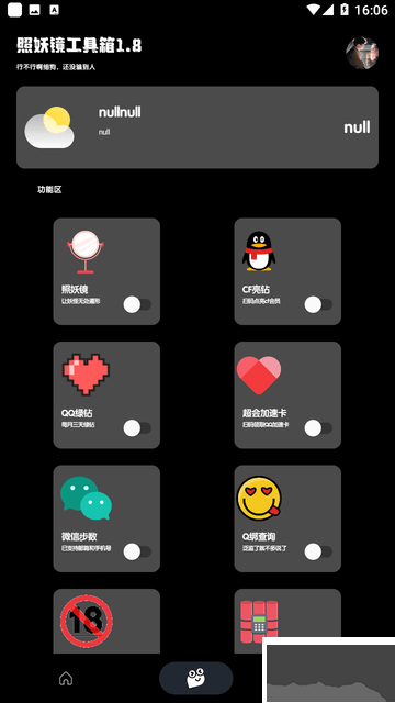 照妖镜app纯净版