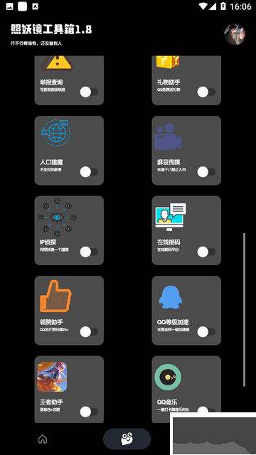 照妖镜app纯净版