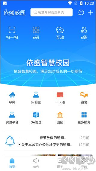 依盛校园