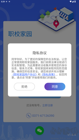 职校家园最新版