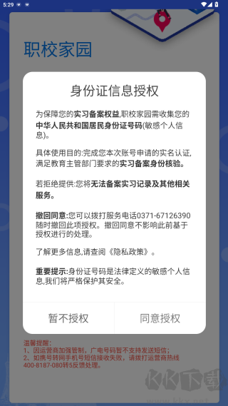 职校家园最新版