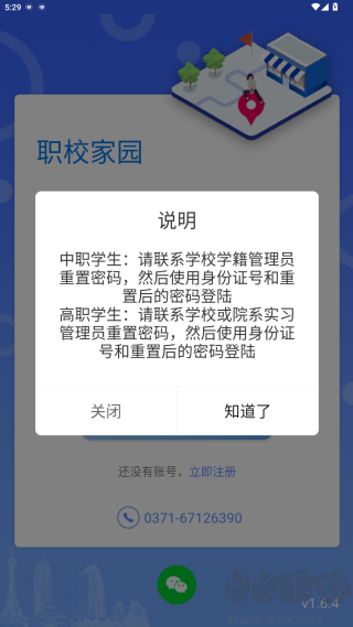 职校家园最新版