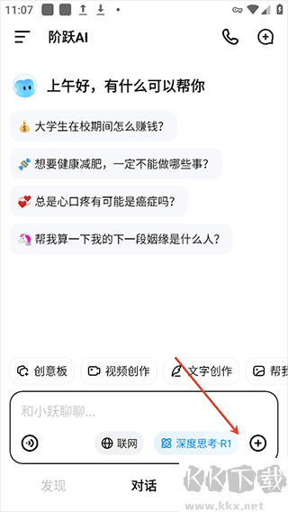 跃问app