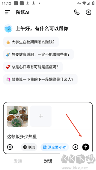 跃问app