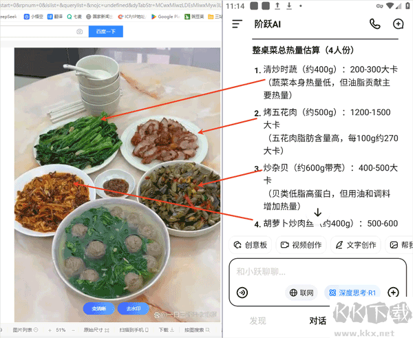 跃问app