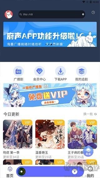 府声FM安卓版