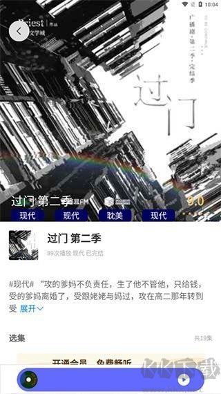 府声FM安卓版
