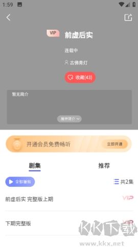 府声FM安卓版