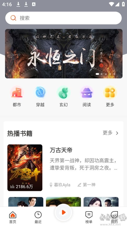 免费听书王app最新版