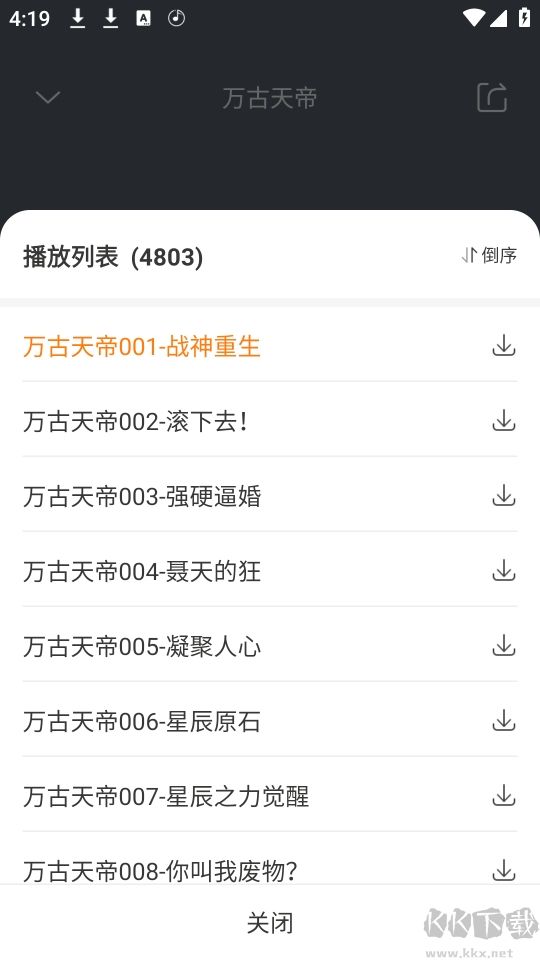 免费听书王app最新版