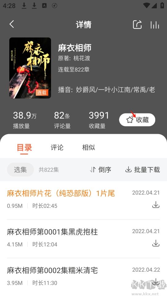 免费听书王app最新版