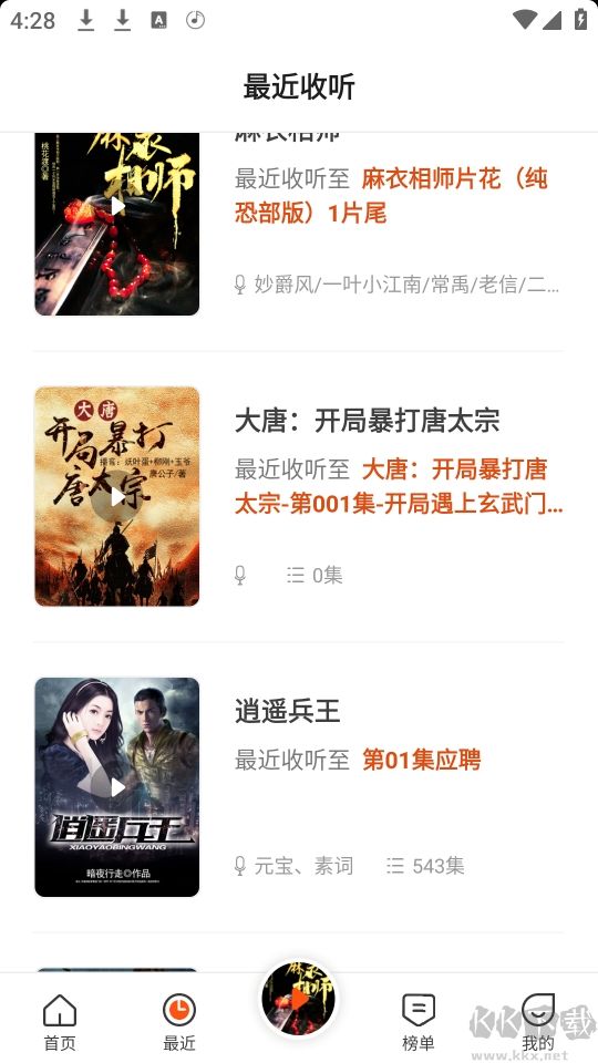 免费听书王app最新版