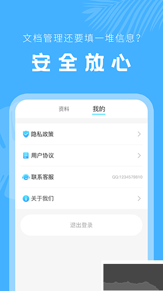 手机文档管理器