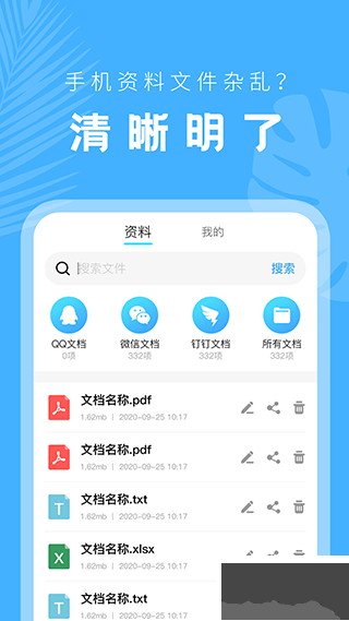 手机文档管理器