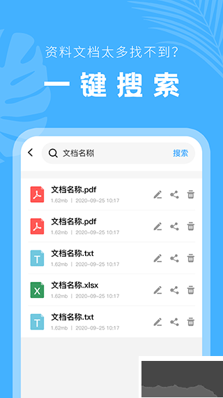 手机文档管理器