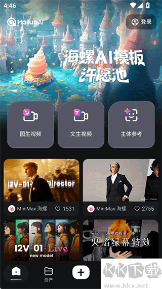 海螺AI安卓版