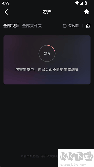 海螺AI安卓版