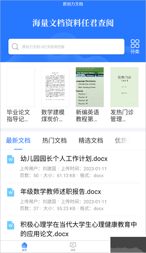 原创力文档