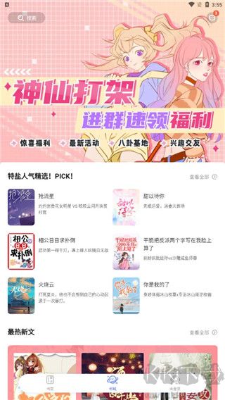 特盐阅读app官方版