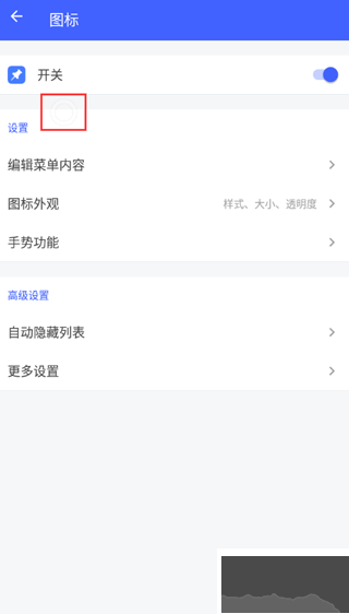 悬浮菜单app免费版