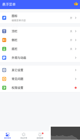悬浮菜单app免费版