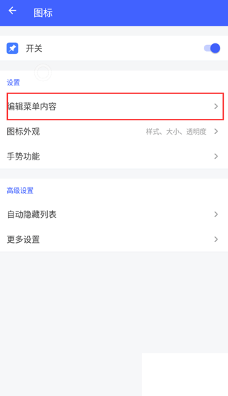悬浮菜单app免费版