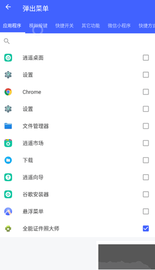 悬浮菜单app免费版