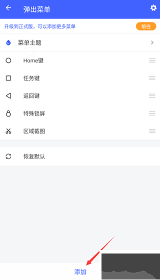 悬浮菜单app免费版