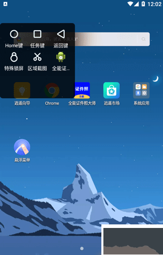 悬浮菜单app免费版